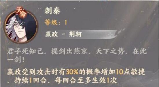 忘川风华录嬴政荆轲阵容怎么组