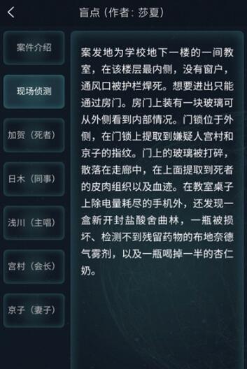 Crimaster犯罪大师盲点答案是什么