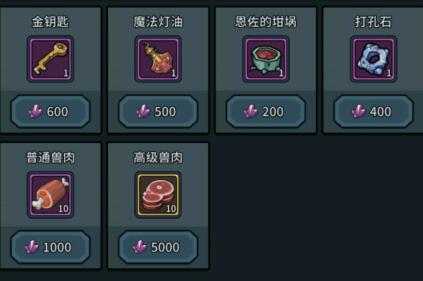 提灯与地下城深渊结晶商店买什么好