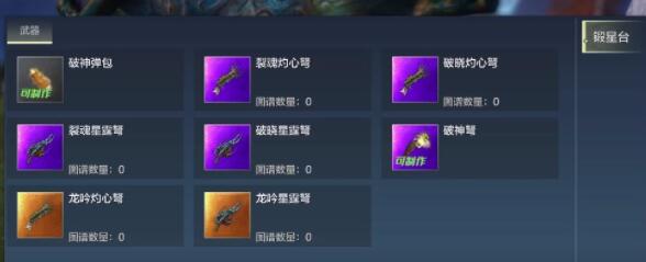 妄想山海破神弩兑换材料怎么得
