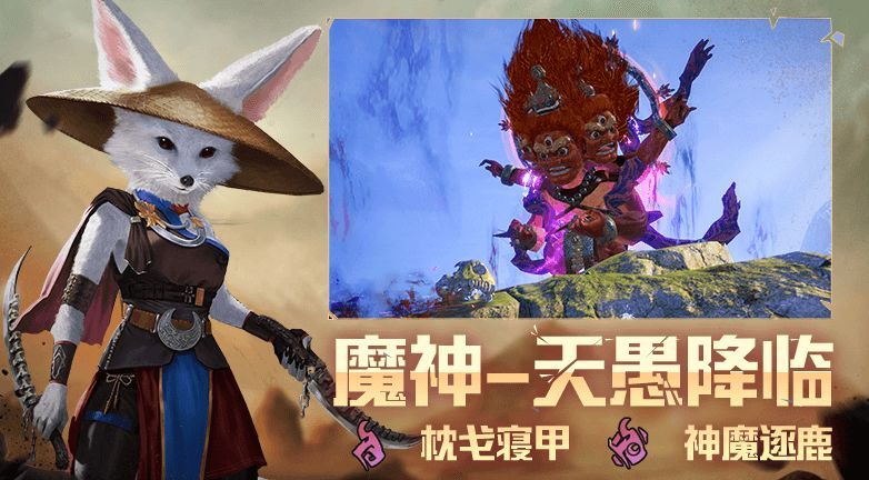 妄想山海神魔逐鹿活动怎么玩