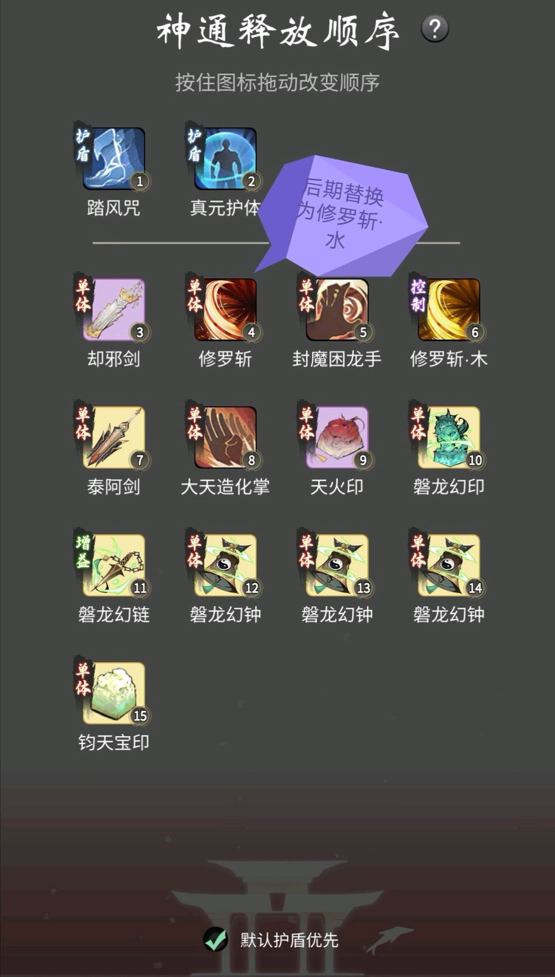 一念逍遥体修灵界神通选什么