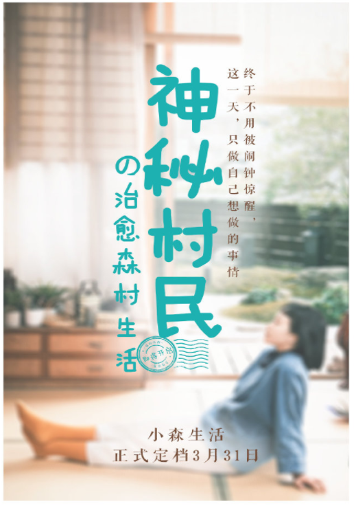 小森生活代言人是哪个