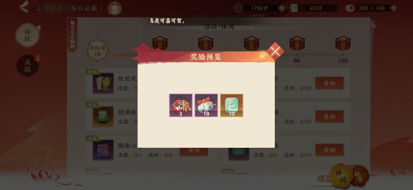 忘川风华录礼物怎么收集