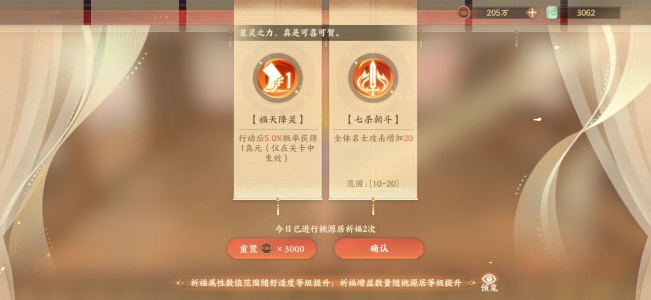 忘川风华录桃源居祈福事件选什么
