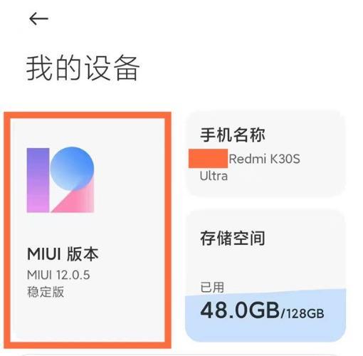 红米k40系统自动更新在哪关