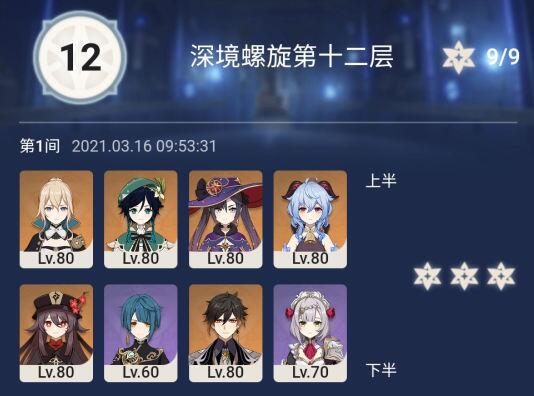 原神1.4胡桃打深渊用什么阵容