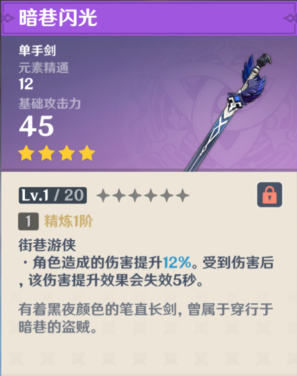 原神暗巷闪光怎么样
