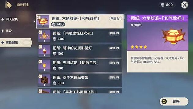原神1.5家具怎么买
