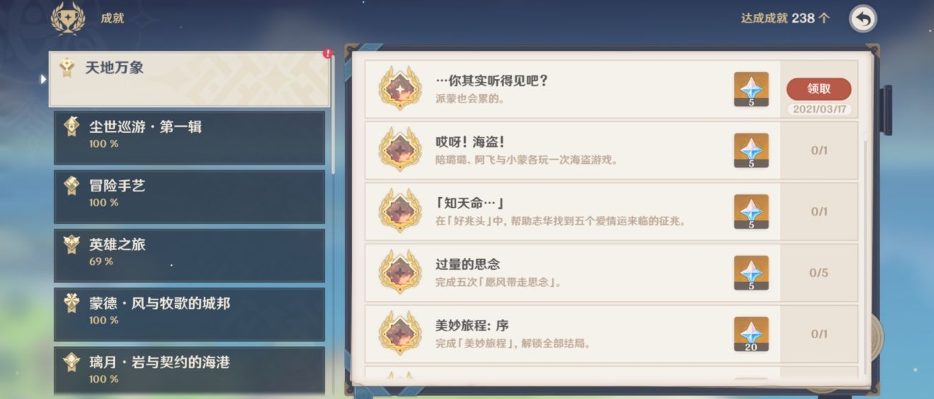 原神手游你其实听得见吧成就怎么得