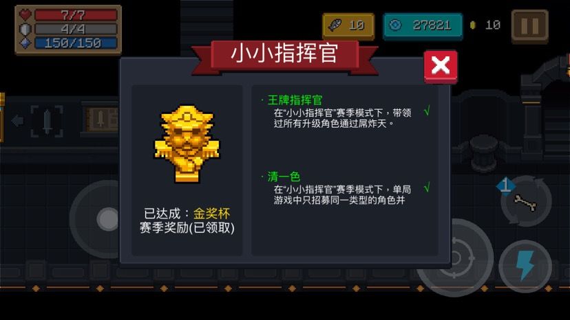 元气骑士小小指挥官金奖杯怎么得