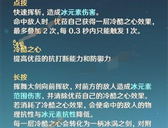 原神优菈命之座效果怎么样