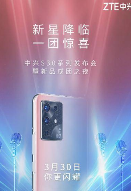 中兴S30怎么样
