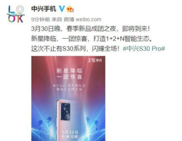 中兴S30怎么样