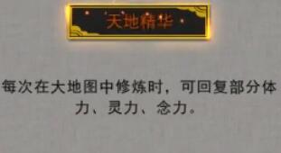 鬼谷八荒逆天改命天地精华怎么样