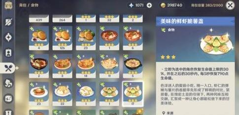 原神1.4新增料理食谱有哪些