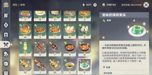 原神1.4新增料理食谱有哪些