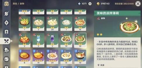 原神1.4新增料理食谱有哪些
