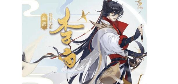 忘川风华录李白天命有哪些