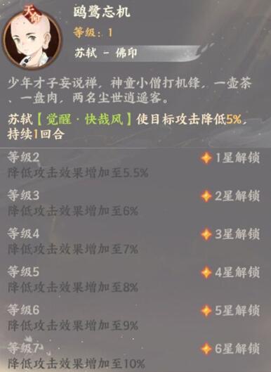 忘川风华录苏轼阵容怎么搭配