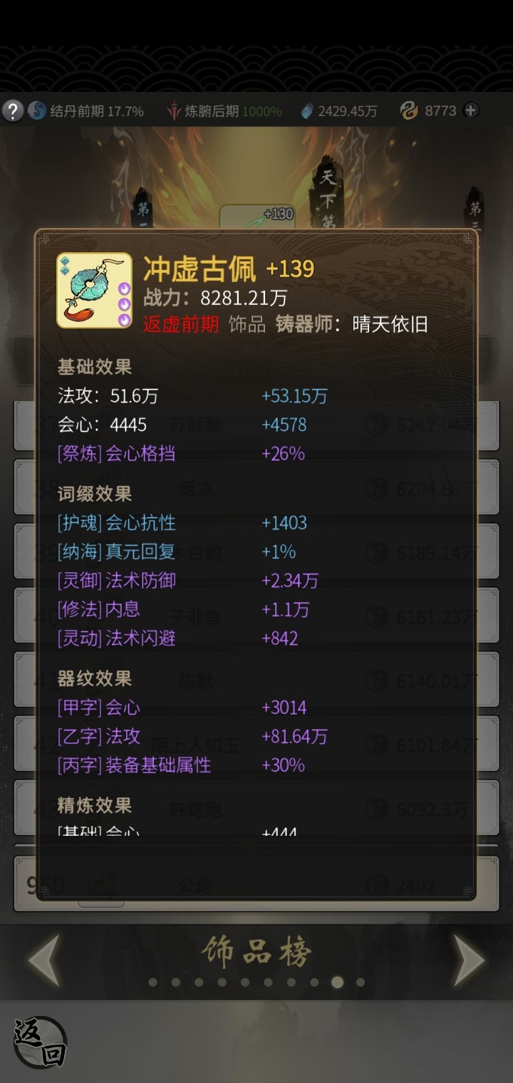 一念逍遥怎么让饰品上混沌榜