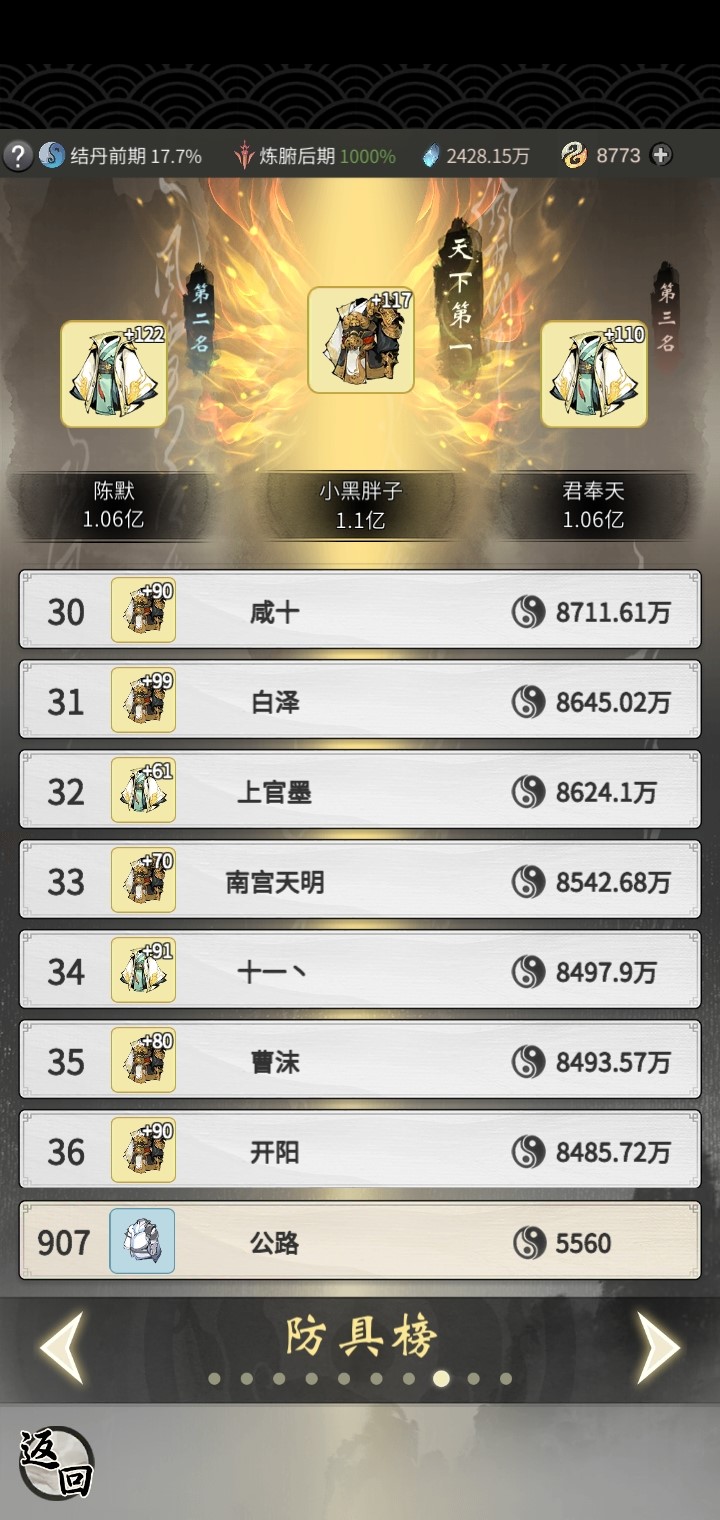 一念逍遥防具如何上榜