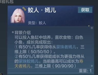 妄想山海鲛人激素怎么拿