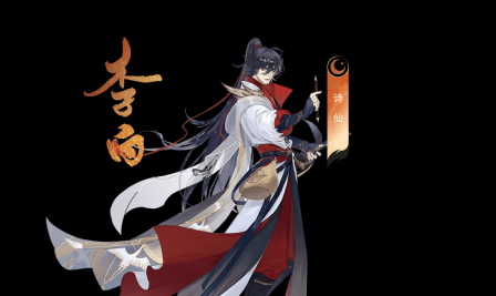 忘川风华录李白隐藏天命是谁