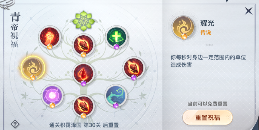 天谕手游青帝祝福选什么