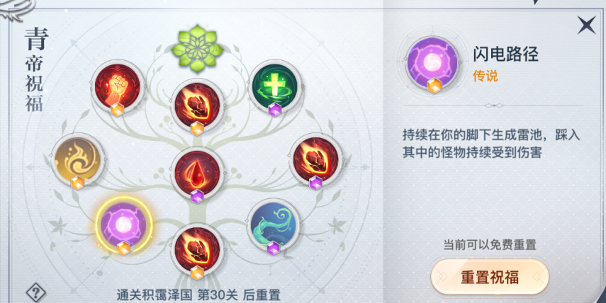 天谕手游青帝祝福选什么