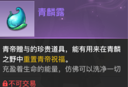天谕手游青帝祝福选什么