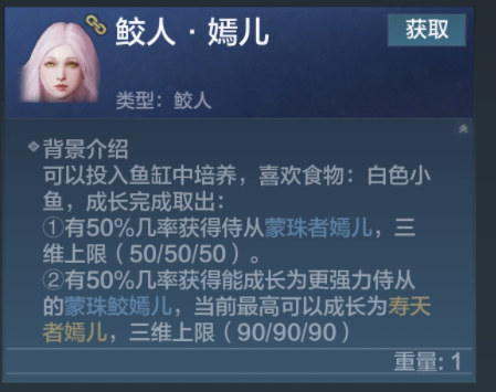 妄想山海鲛人嫣儿厉害吗