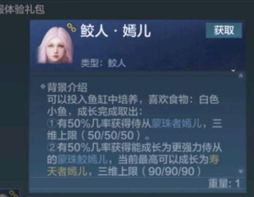 妄想山海鲛人侍从喂什么