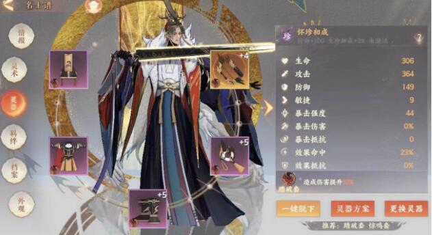 忘川风华录灵器词条怎么选