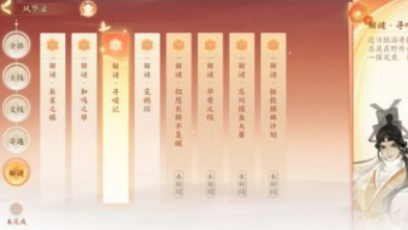 忘川风华录谜案神断剧情任务怎么做