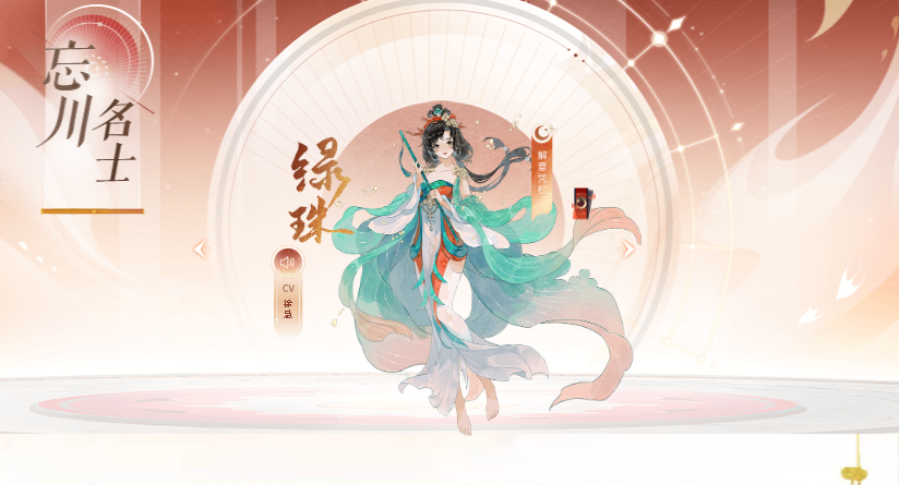 忘川风华录绿珠阵容怎么选