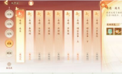 忘川风华录风流雅致剧情任务怎么做