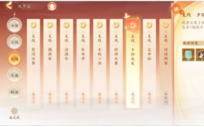 忘川风华录风流雅致剧情任务怎么做