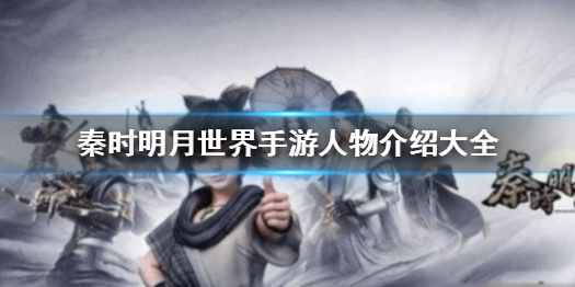 秦时明月世界星魂厉害吗