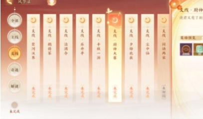 忘川风华录妙趣横生剧情任务怎么做