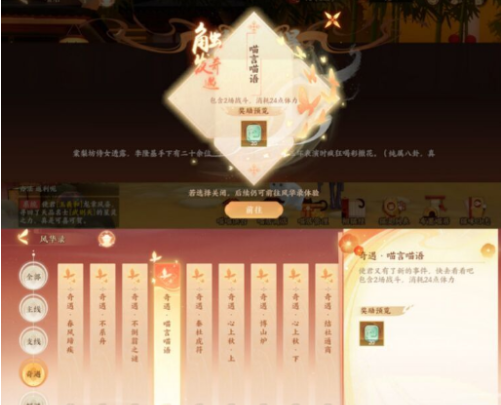 忘川风华录妙趣横生剧情任务怎么做