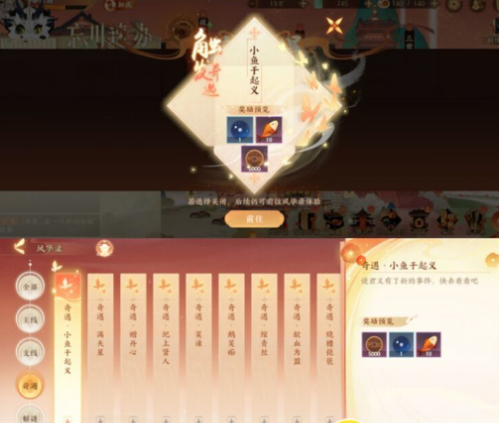 忘川风华录妙趣横生剧情任务怎么做