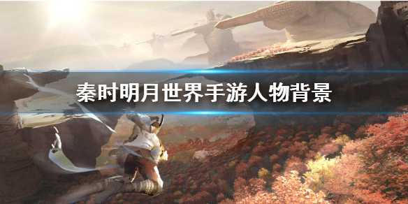秦时明月世界高月厉害吗
