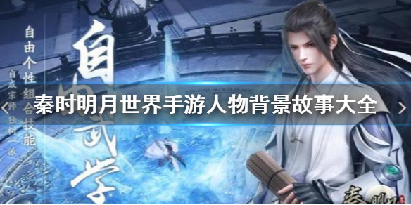 秦时明月世界石兰怎么样