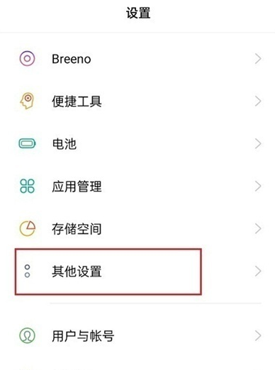 opporeno5k手机如何恢复出厂设置？手机恢复出厂设置教程