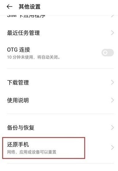 opporeno5k如何恢复出厂设置