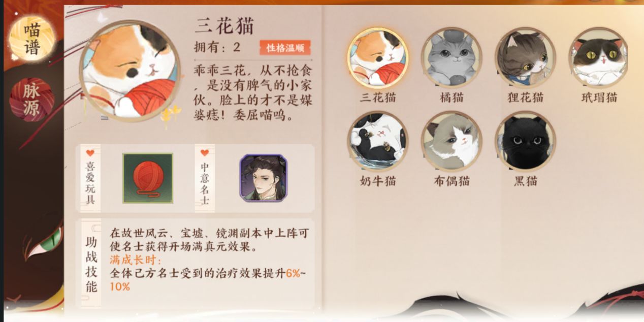 忘川风华录猫咪问答选什么