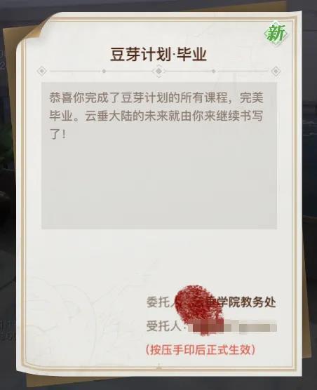 天谕手游豆芽计划标识怎么得