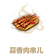 妄想山海人鱼食物是什么