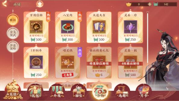 忘川风华录雅社商店换什么好